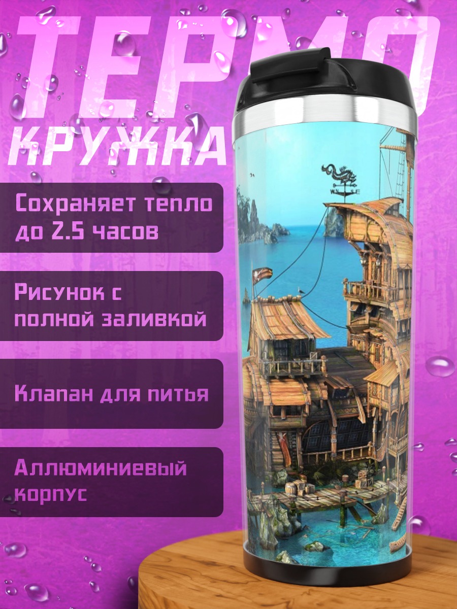 Термокружка Пиратский корабль остров