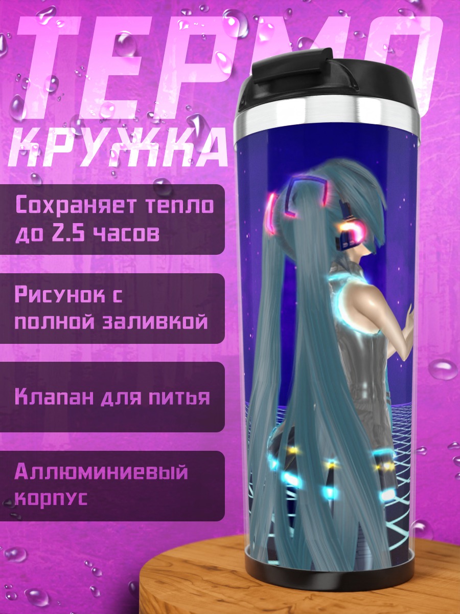 Термокружка Мику футуристичный киберпанк