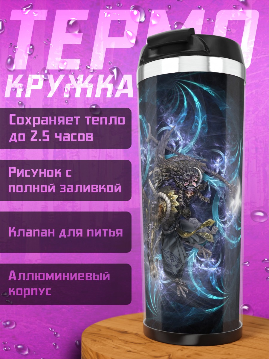 Термокружка кибернетический воин