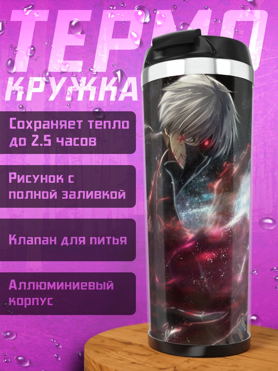 Термокружка Кен Канеки кровь