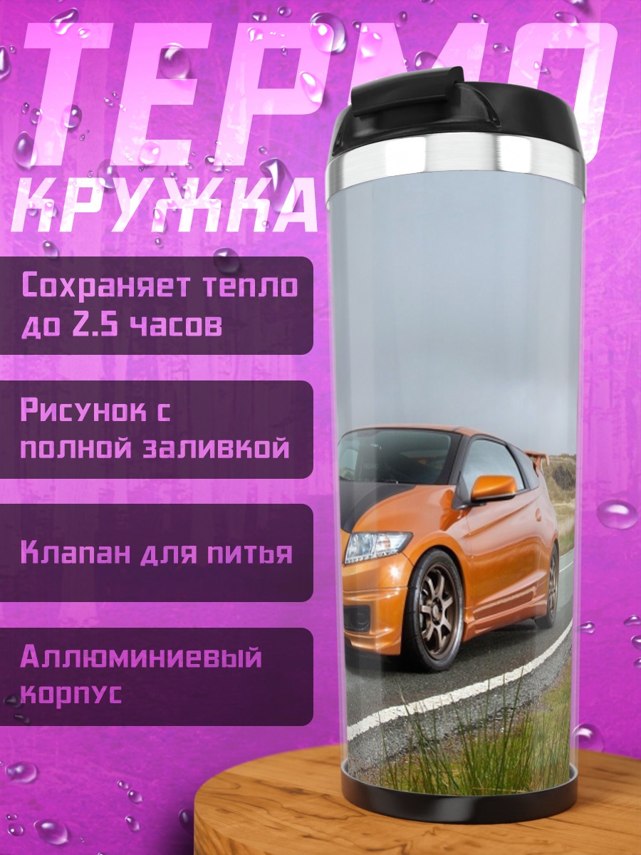Термокружка оранжевый спорткар