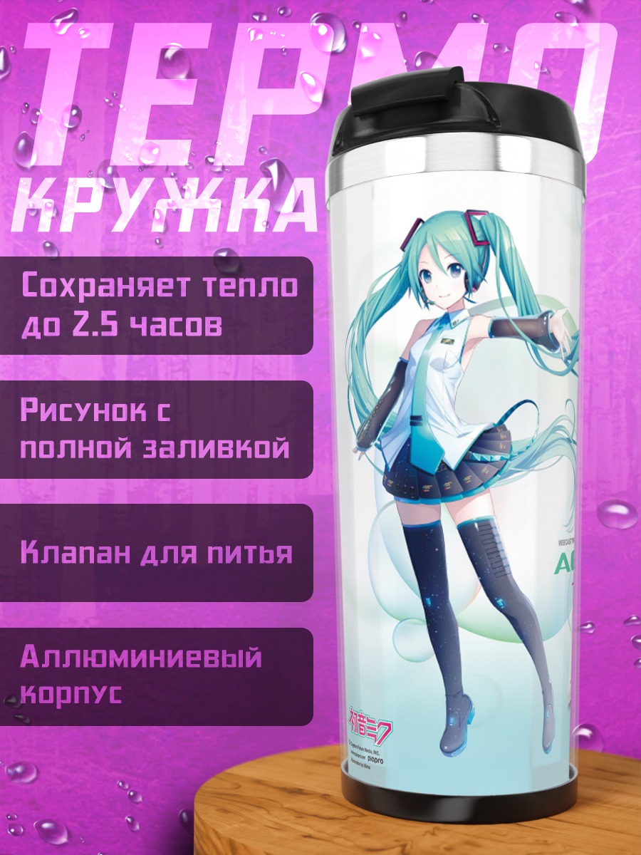 Термокружка Мику футуристичный поп