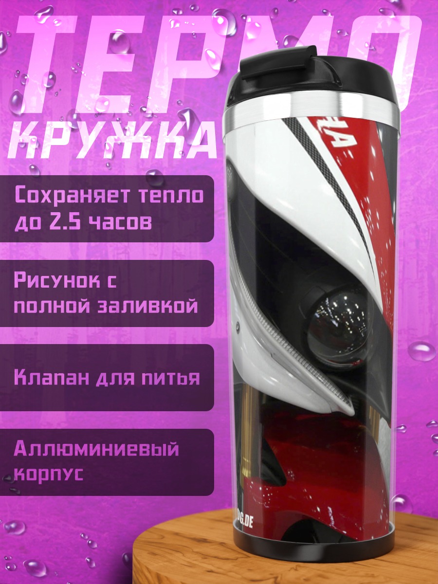 Термокружка спортивный мотоцикл Yamaha