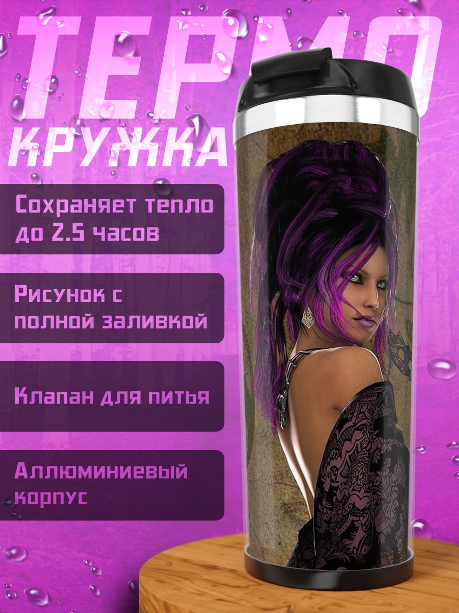 Термокружка девушка фиолетовые волосы