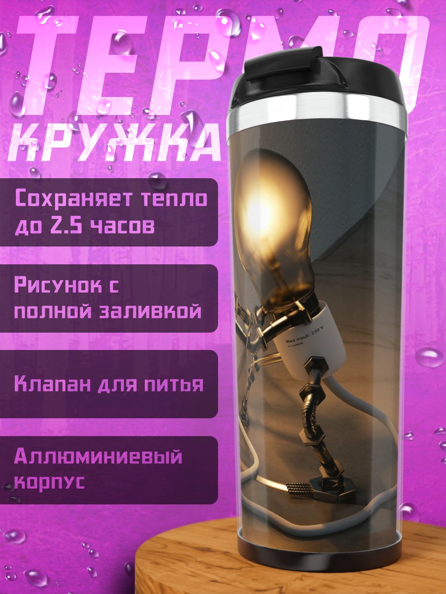 Термокружка Лампочка в розетке