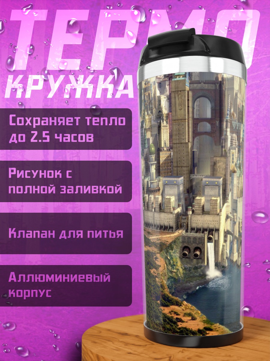 Термокружка Город на скале