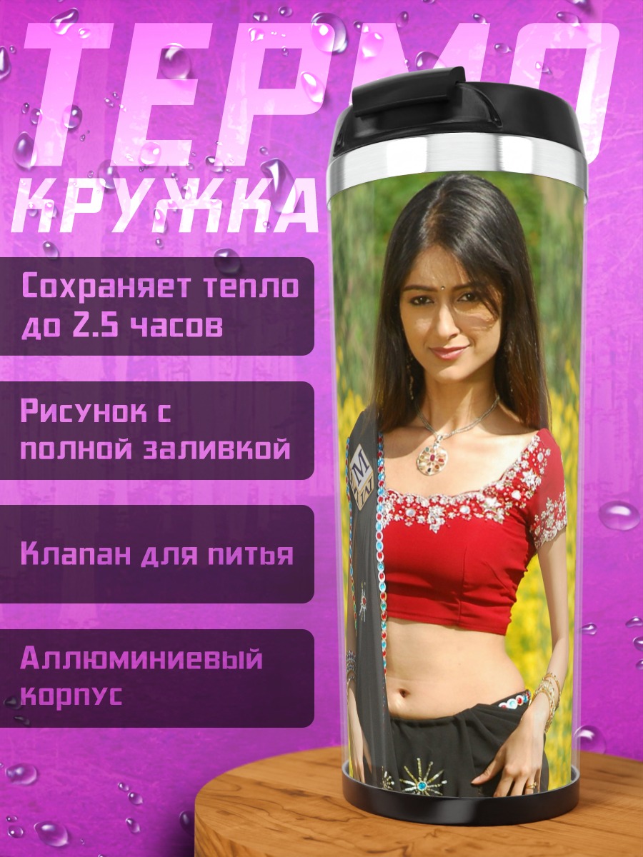 Термокружка Индийская девушка