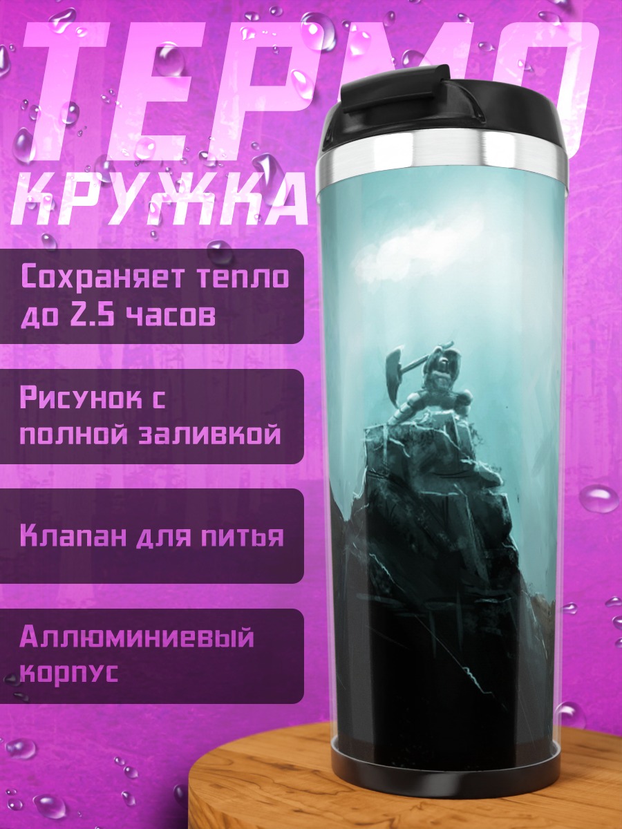 Термокружка Битва с драконом