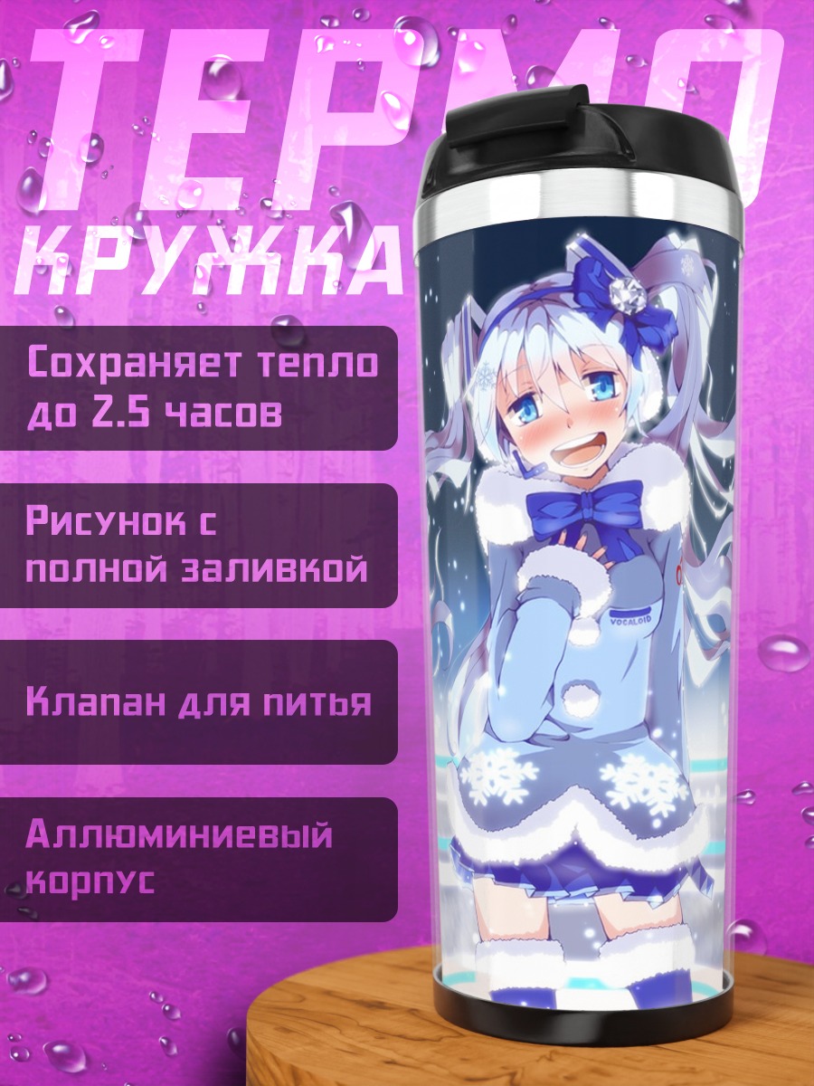 Термокружка Снежная девочка магия