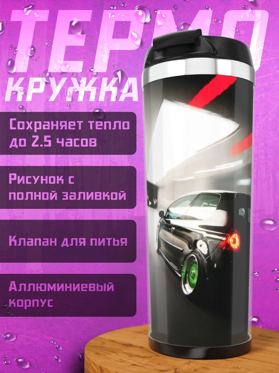 Термокружка Автомобиль в туннеле