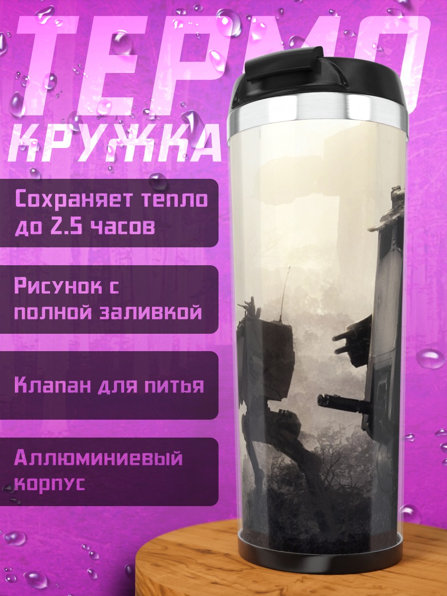 Термокружка Первая мировая война