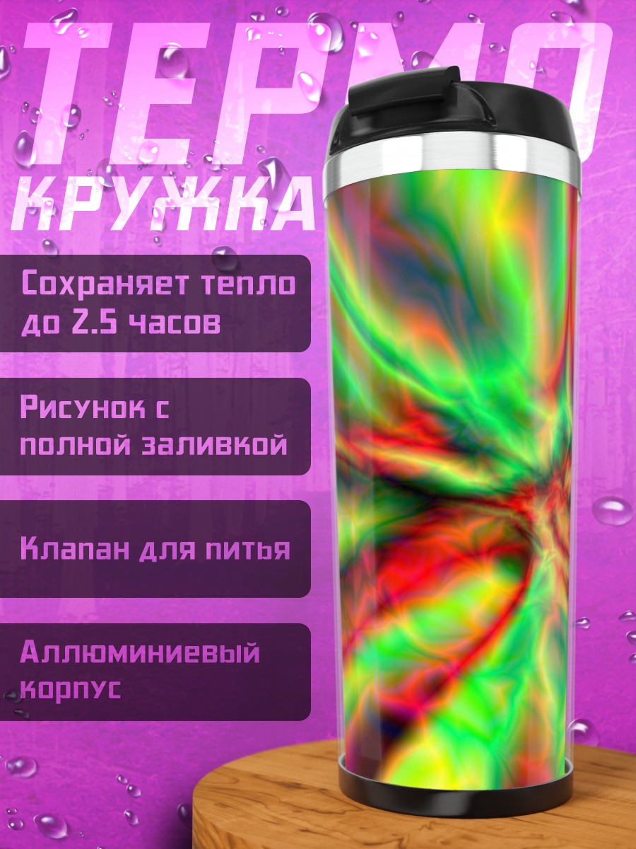 Термокружка Яркая абстракция взрыв