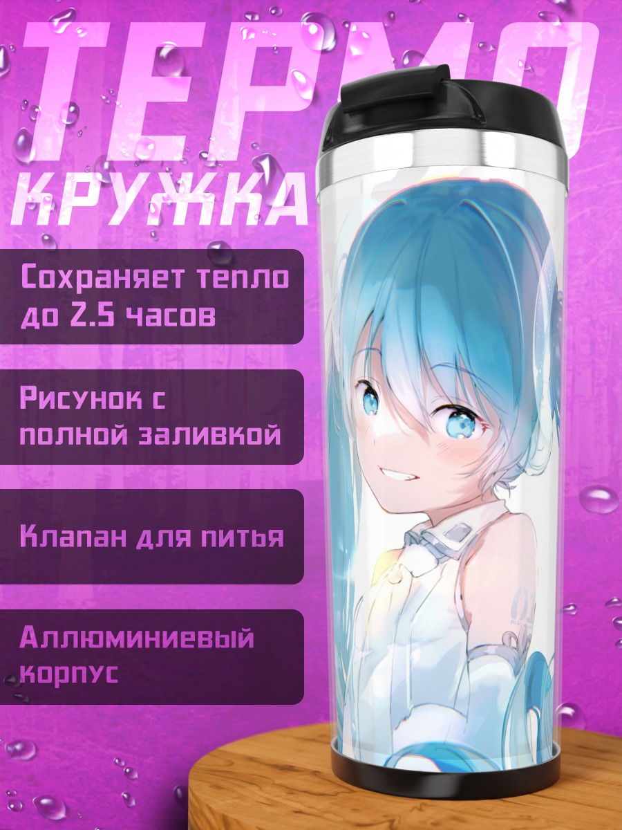 Термокружка Хатсуне Мику свет