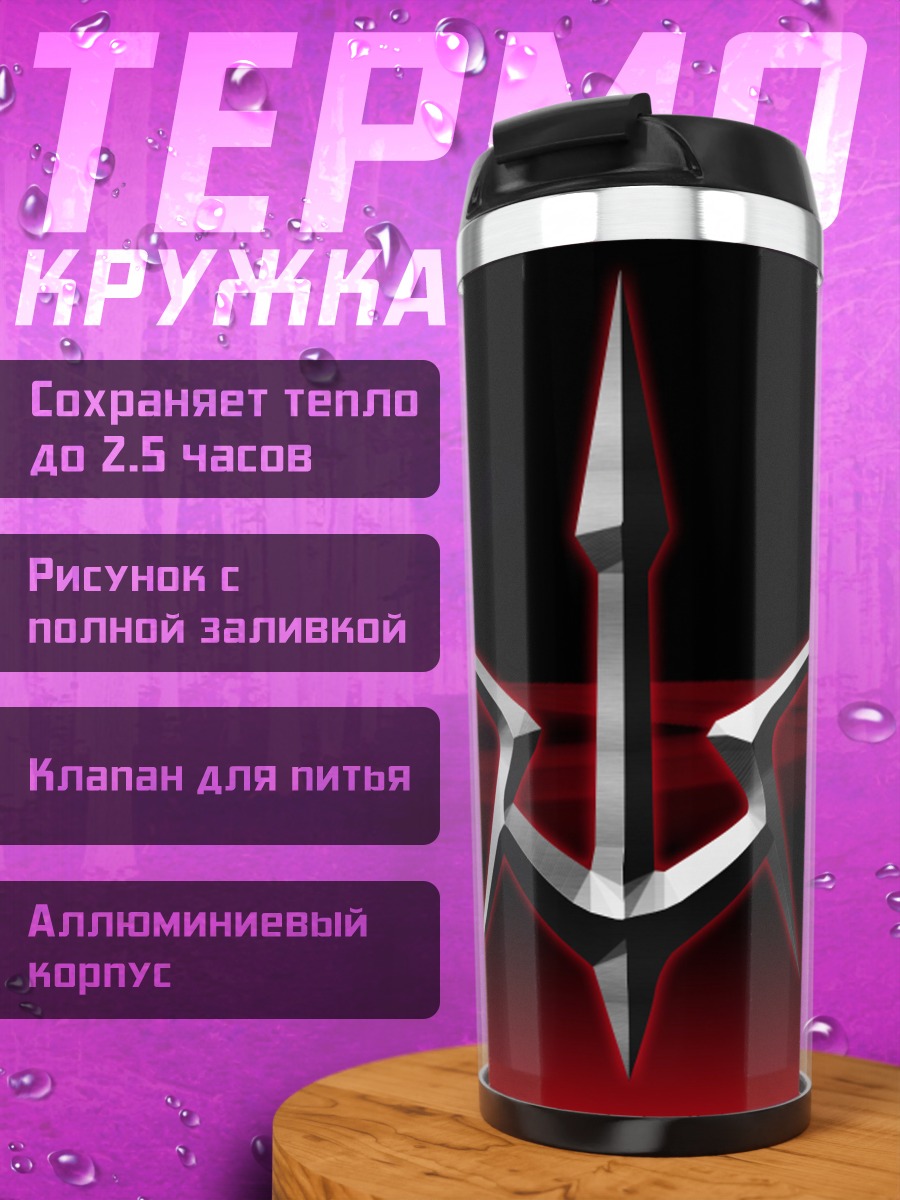 Термокружка символ Лелуш