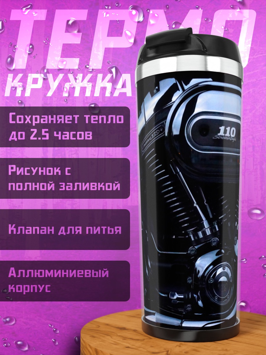 Термокружка мотоцикл Харлей Дэвидсон