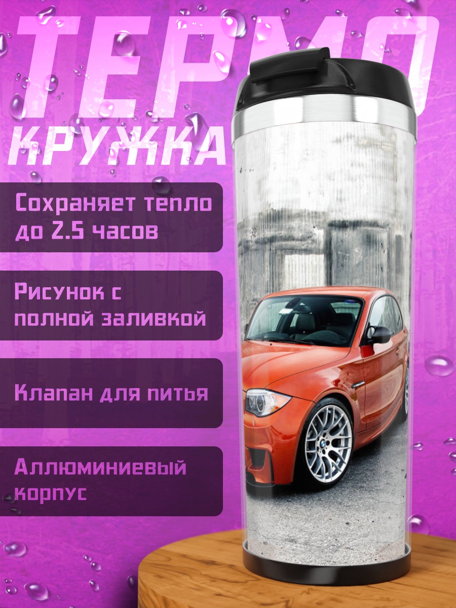 Термокружка оранжевый спорткар BMW