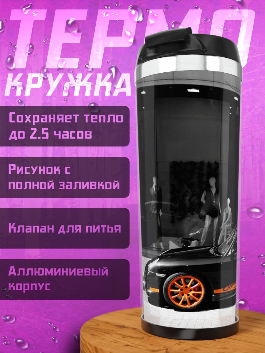 Термокружка чёрный Порше с оранжевым