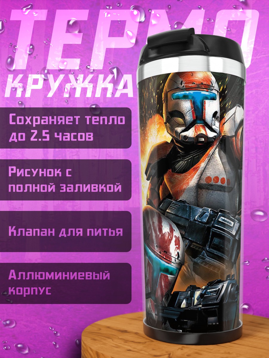 Термокружка Звёздные войны: Republic Commando