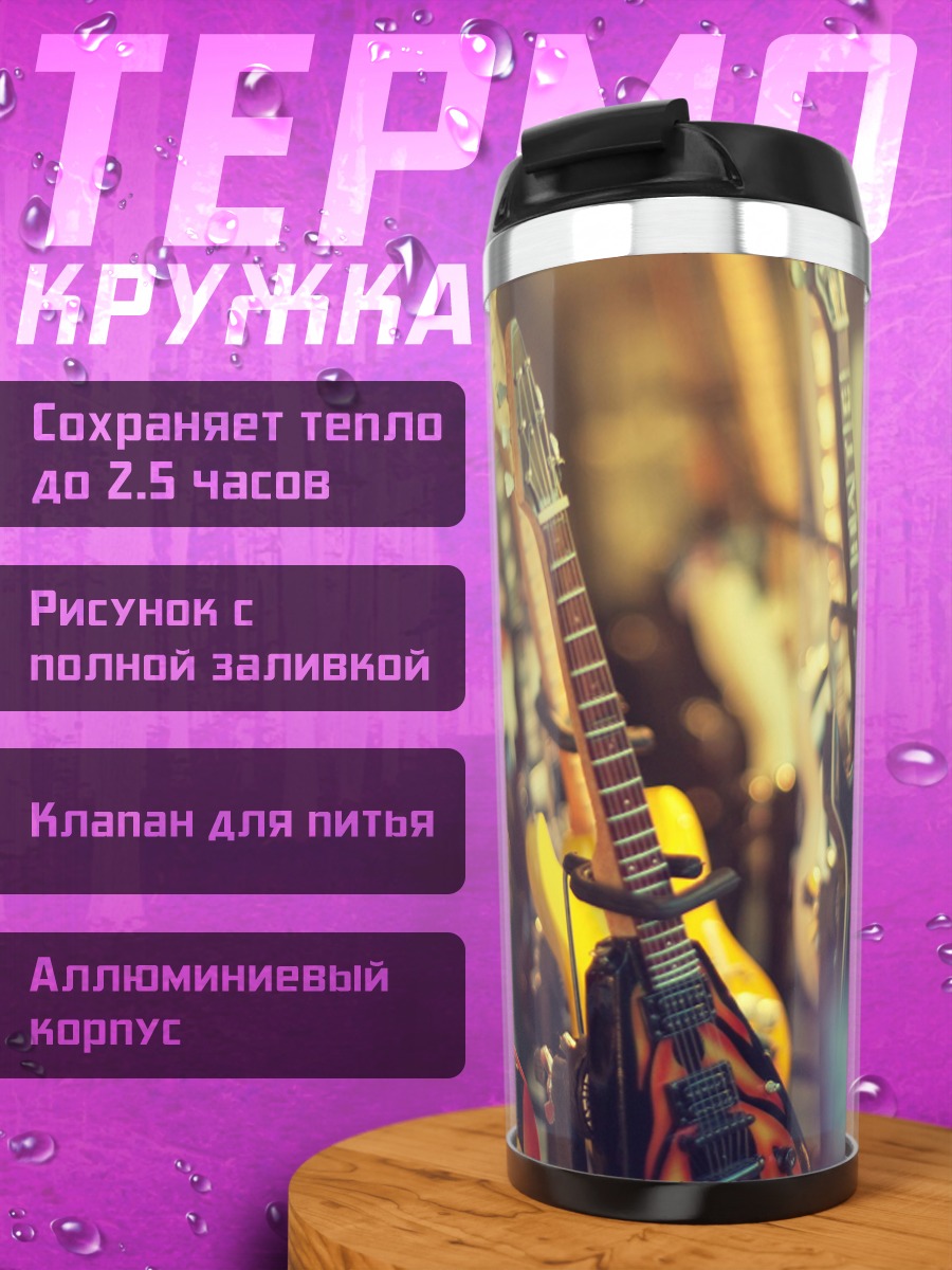 Термокружка Коллекция гитар