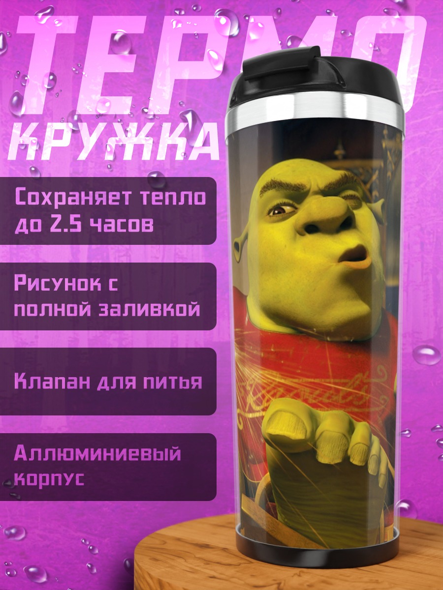 Термокружка Шрек в кресле