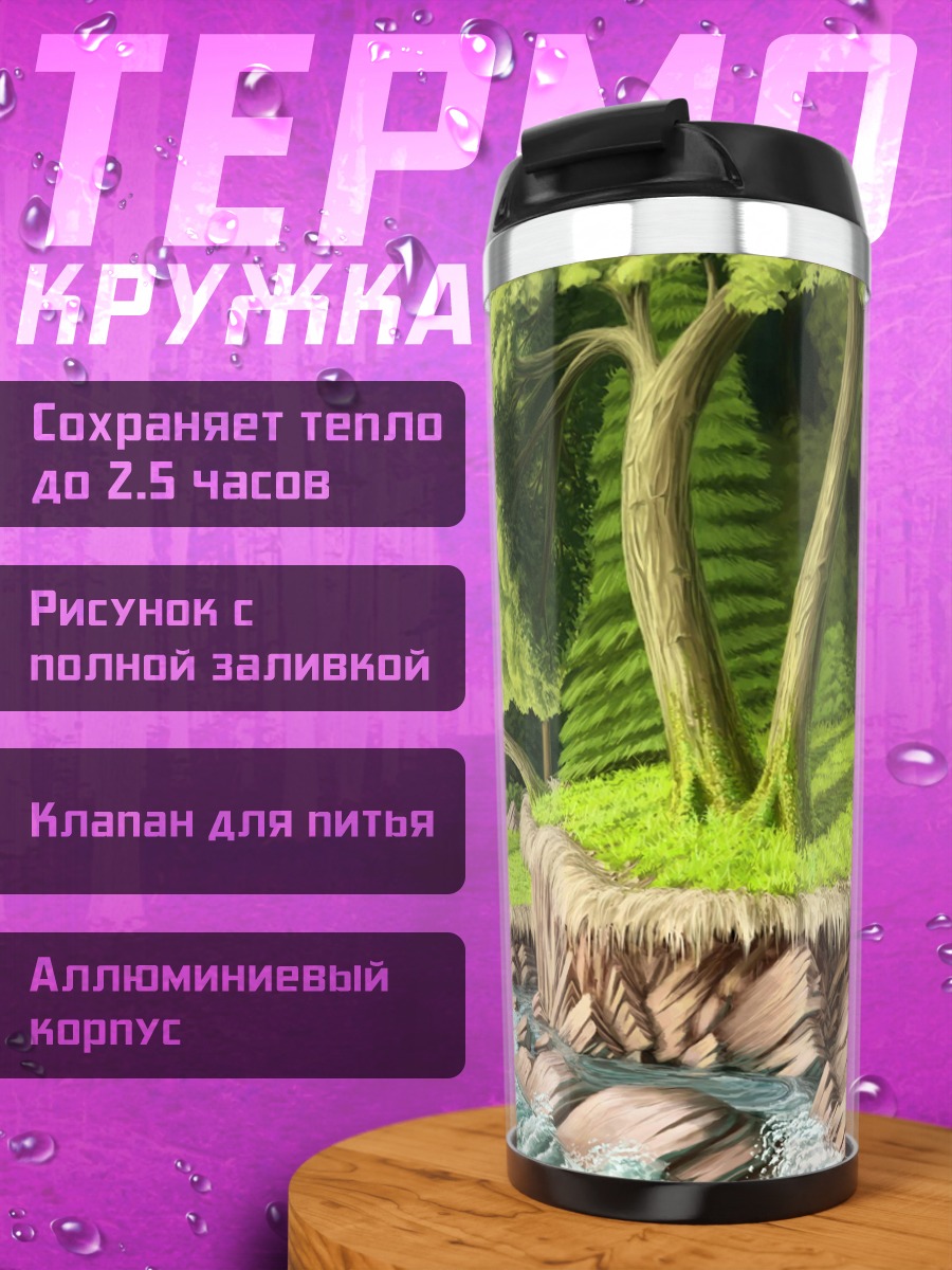 Термокружка Горная река летом
