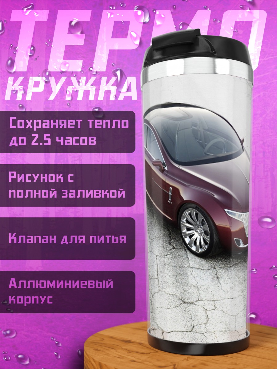 Термокружка Красный седан