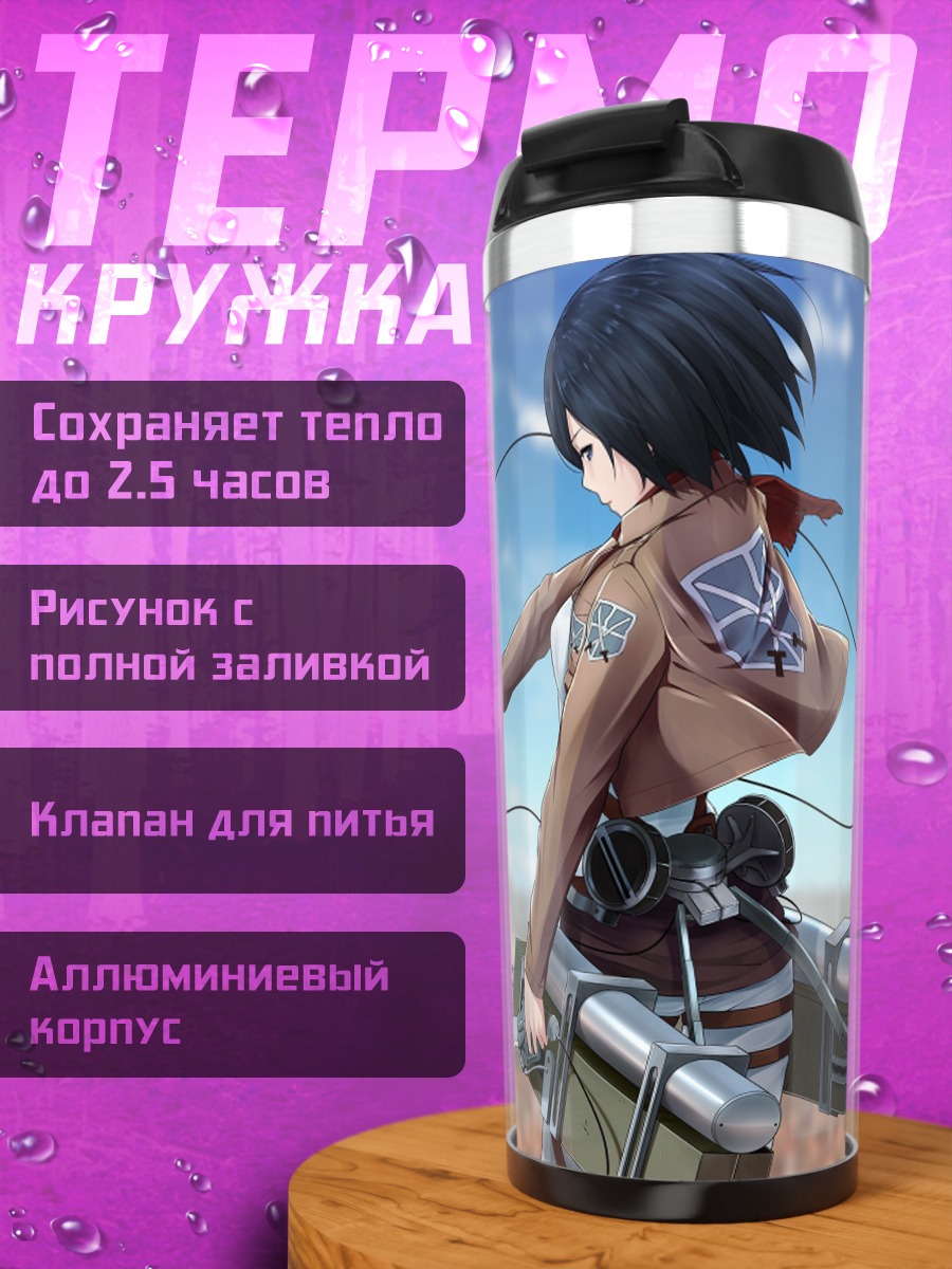 Термокружка Микаса Акерман