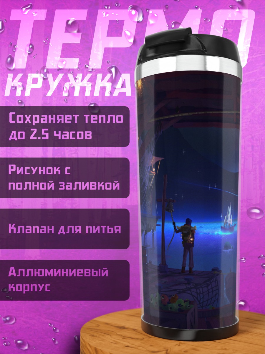Термокружка Фантастический пейзаж