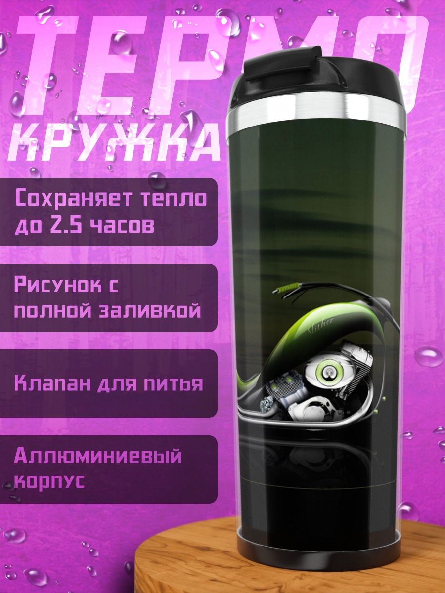 Термокружка зеленый чоппер