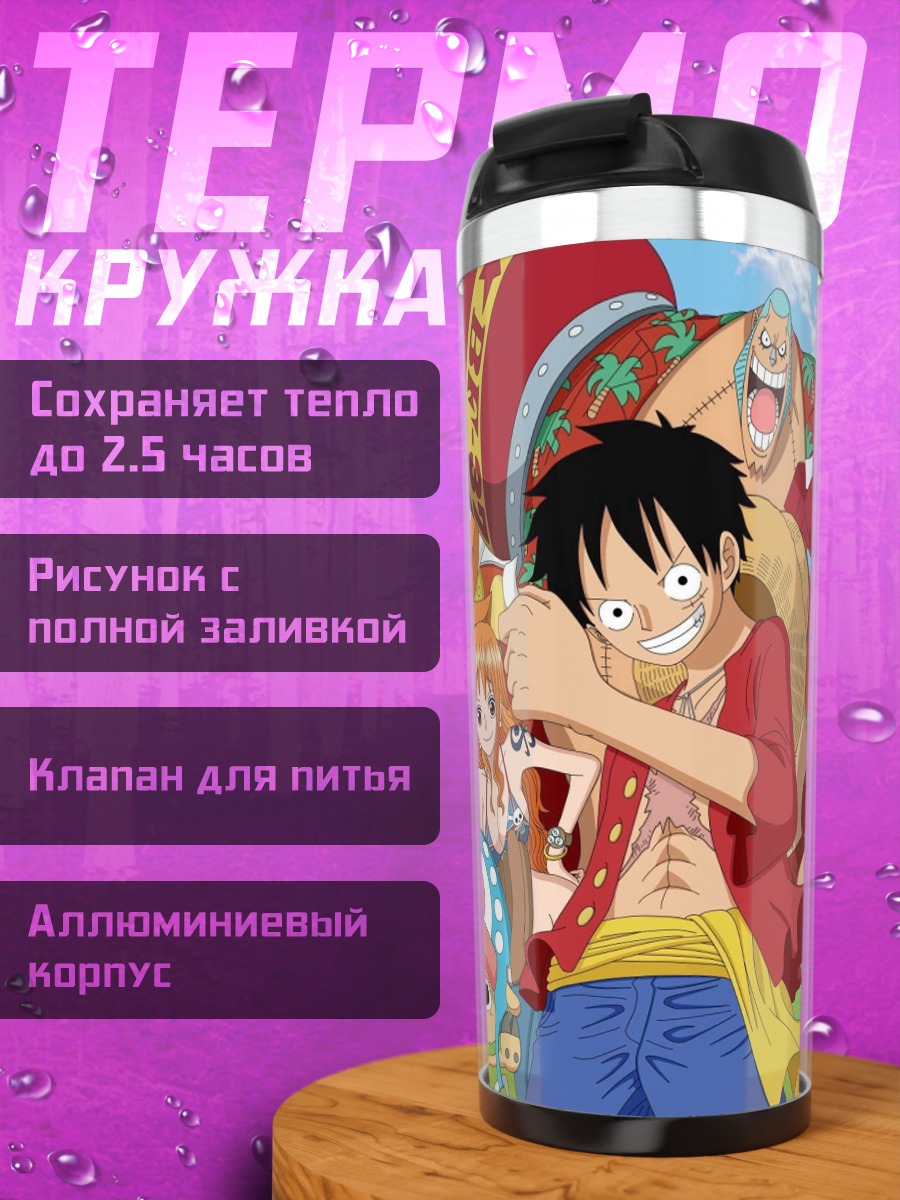 Термокружка команда One Piece