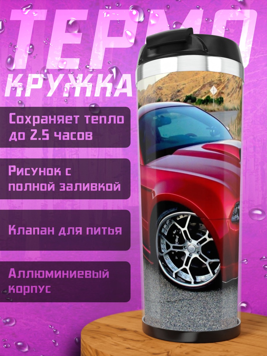 Термокружка красный маслкар