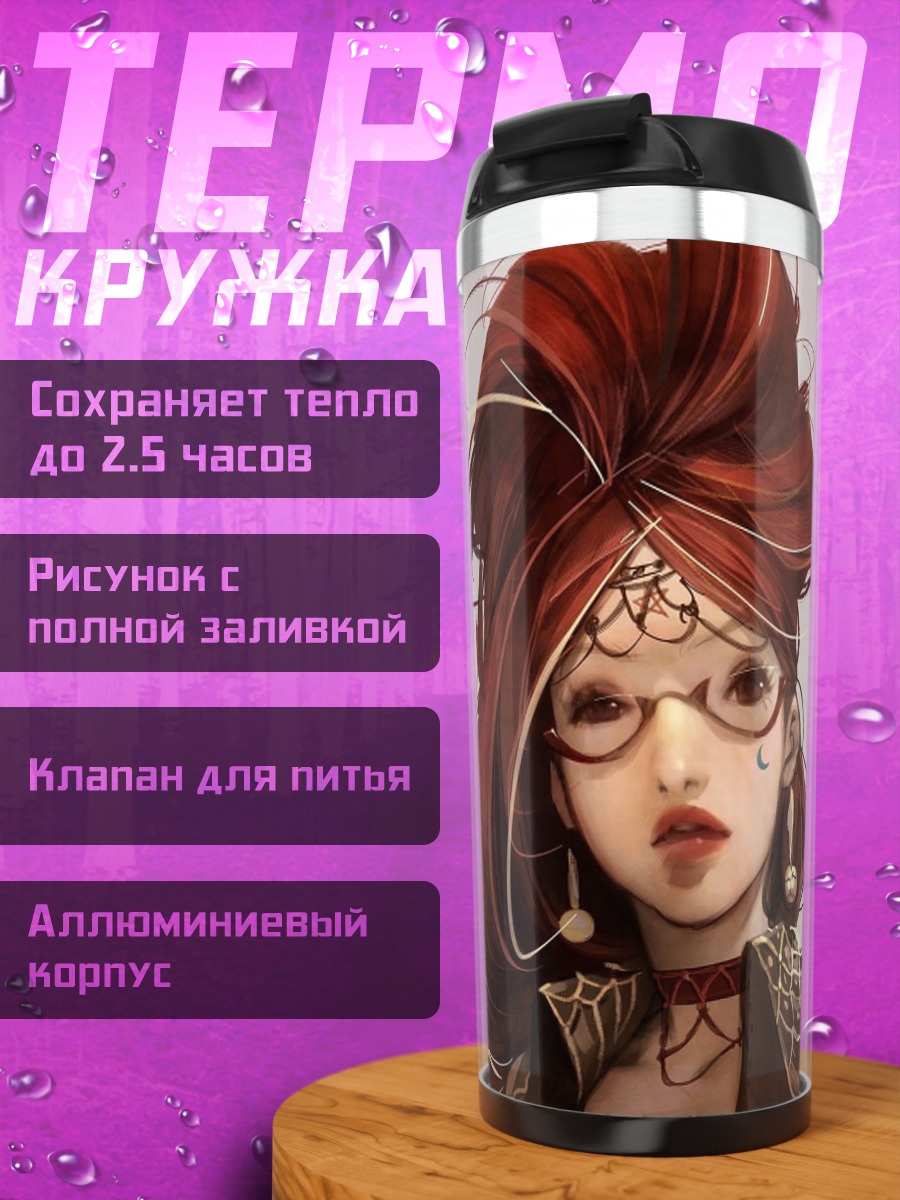Термокружка рыжая волшебница