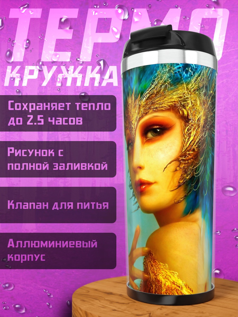 Термокружка девушка с перьями