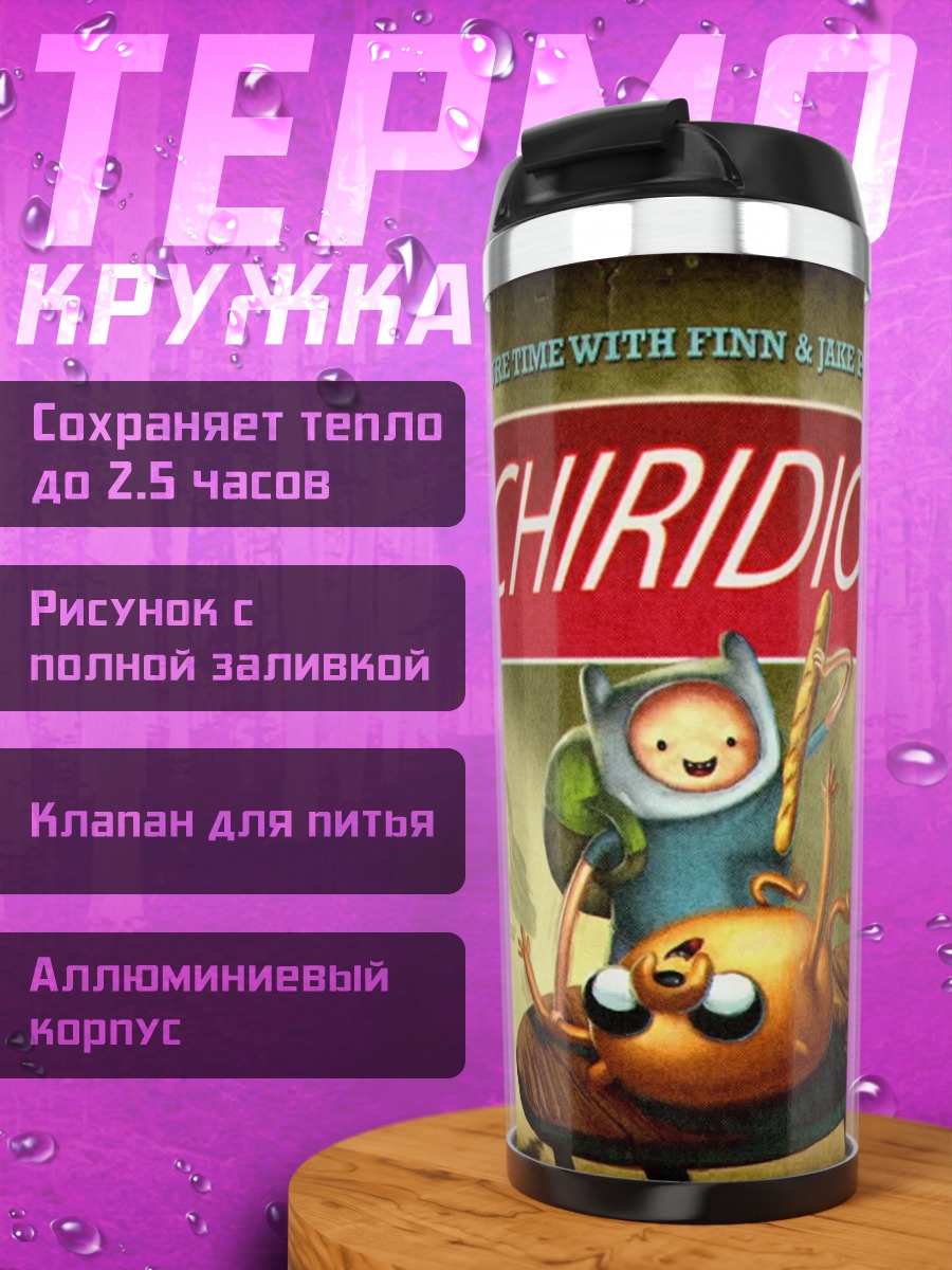 Термокружка Приключения Финна и Джейка