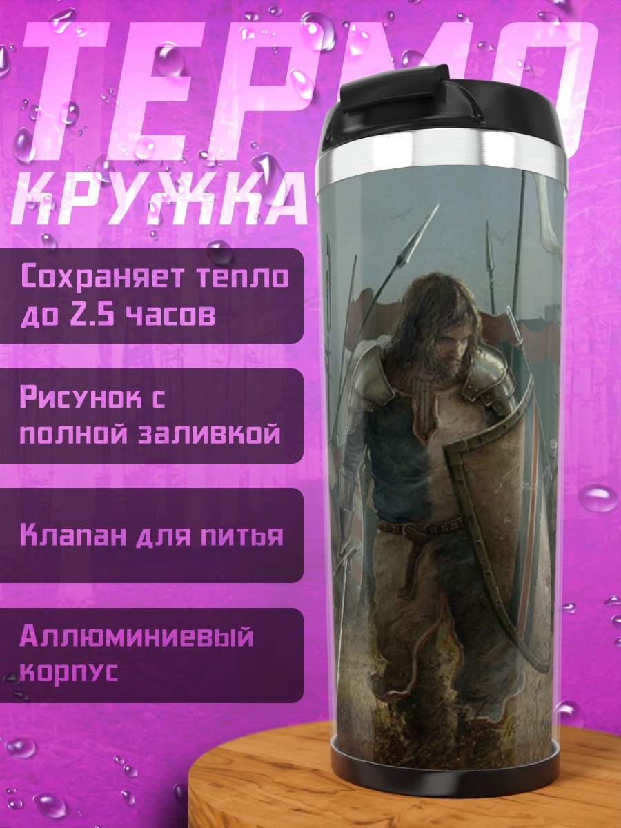 Термокружка армия у замка