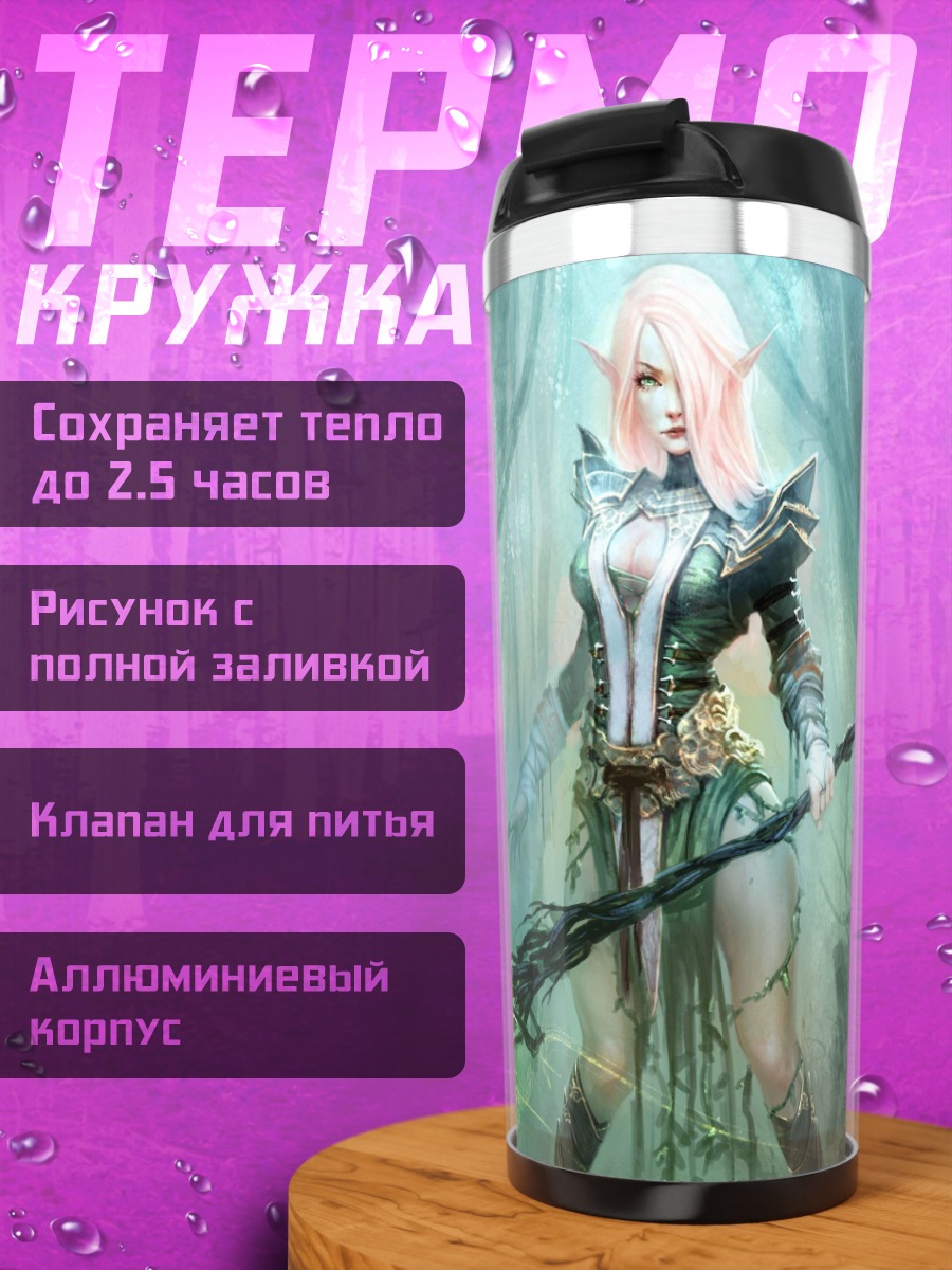 Термокружка Лесная эльфийка с посохом