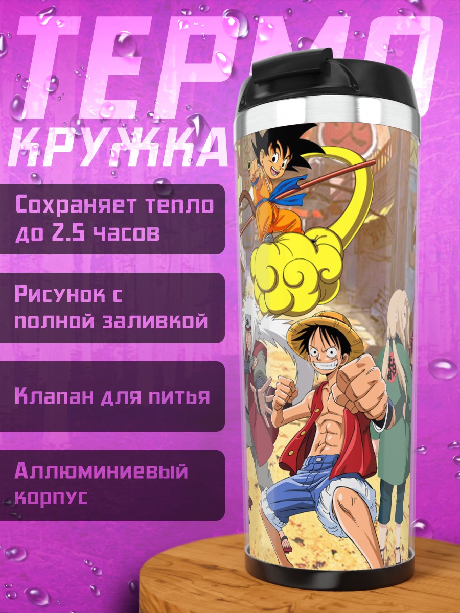 Термокружка Герои аниме кроссовер