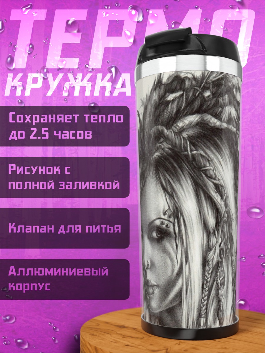 Термокружка Девушка с дредами