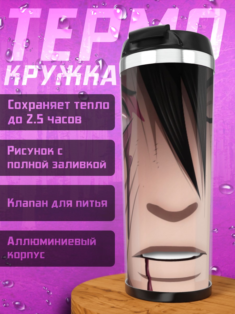 Термокружка Кровавый аниме персонаж