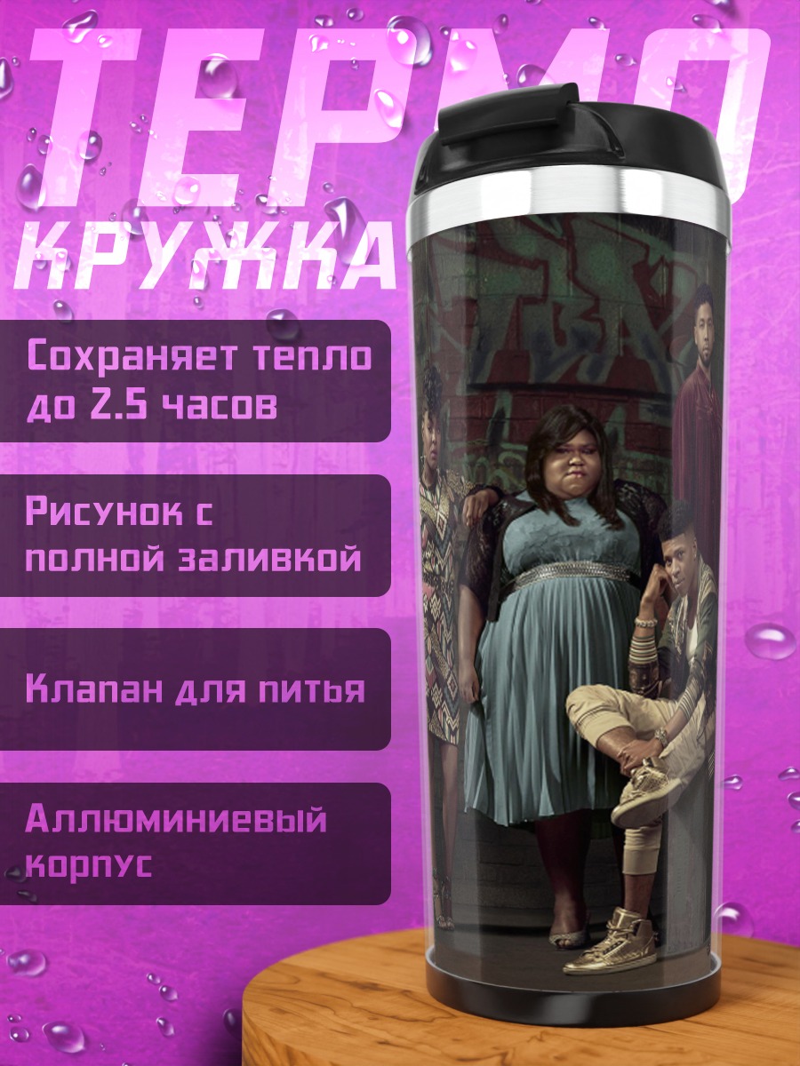 Термокружка Стильная группа людей