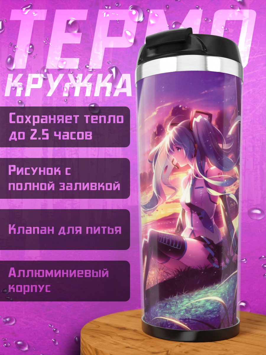 Термокружка Хацунэ Мику закат