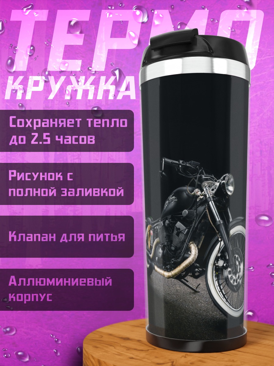 Термокружка Черный мотоцикл