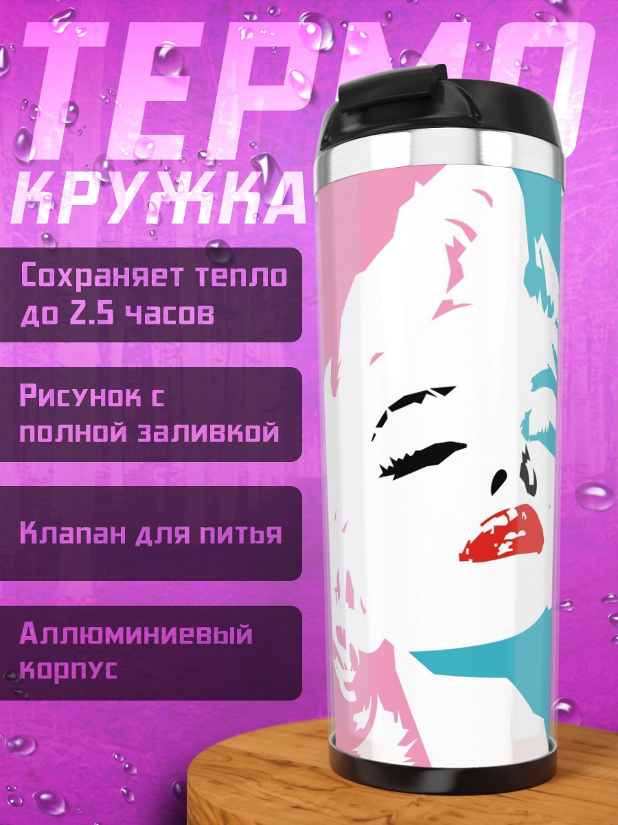 Термокружка Портрет Мэрилин Монро