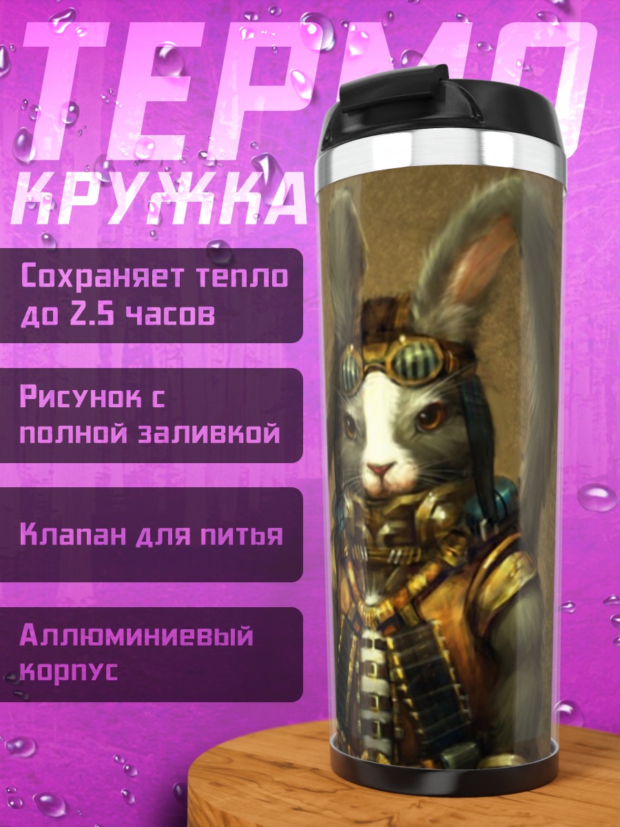 Термокружка Египетский кролик воин