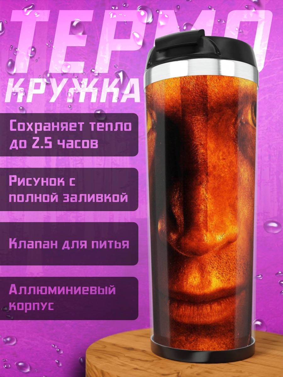 Термокружка Зловещий взгляд мужчины