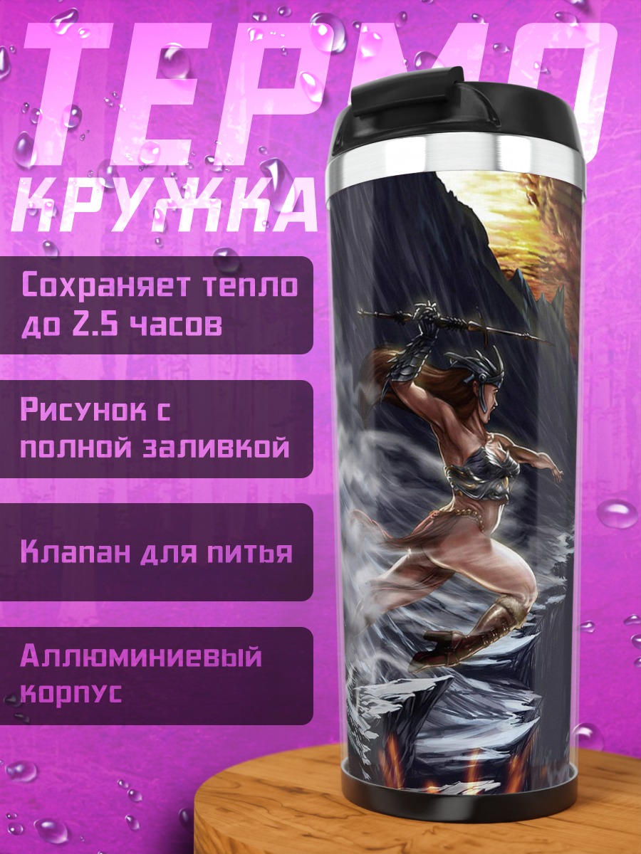 Термокружка Битва с драконом