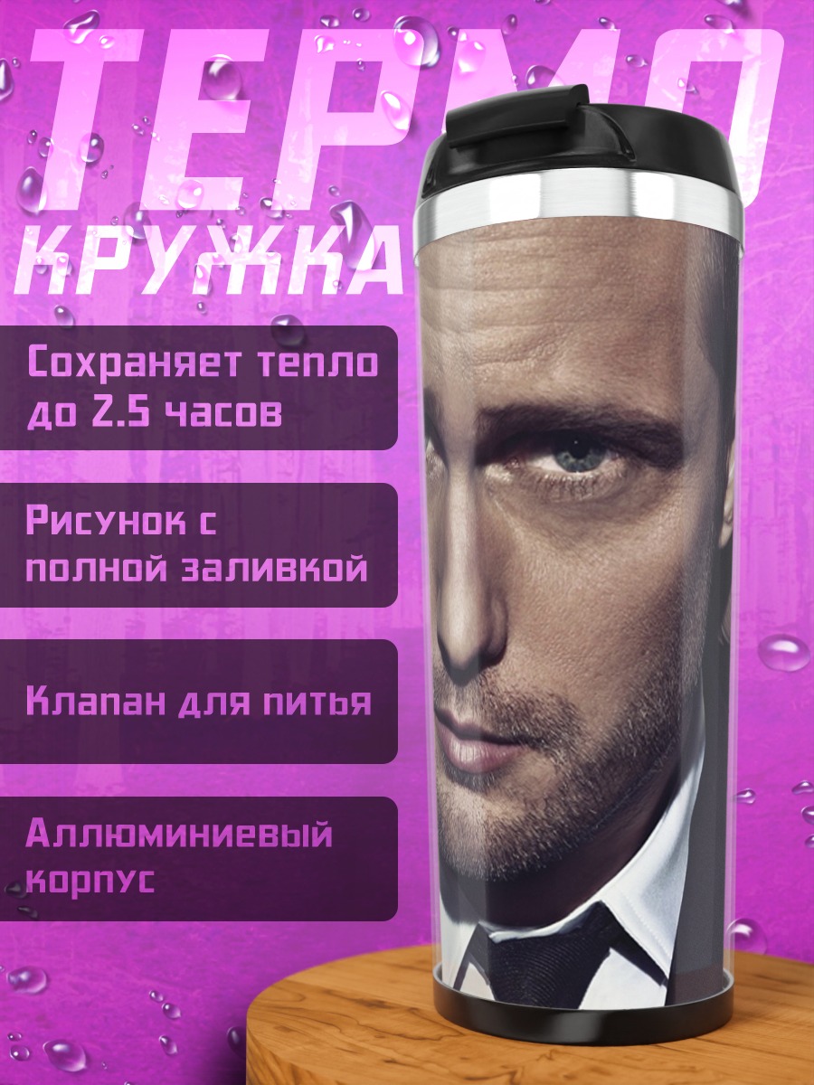 Термокружка Мужской портрет