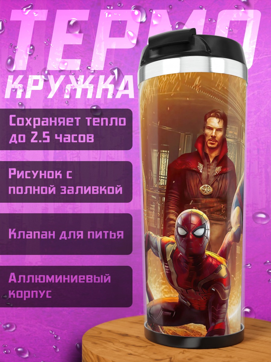 Термокружка Три Человека-паука