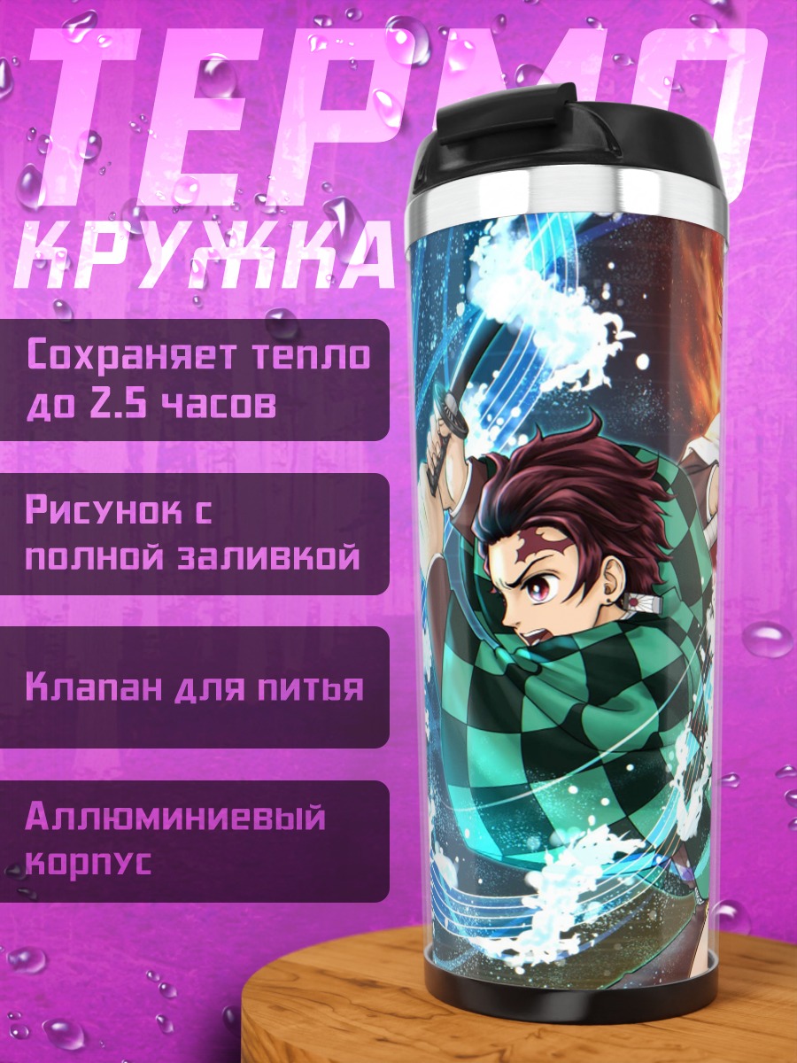 Термокружка охотники на демонов