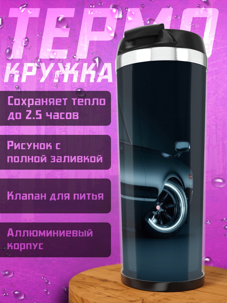Термокружка классический Nissan Skyline